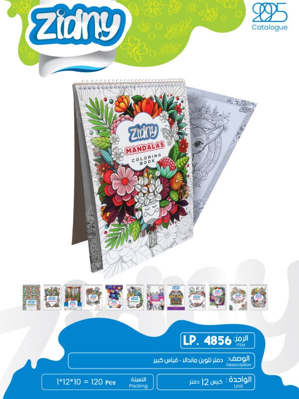 زدني دفتر تلوين مانديلا - قياس كبير LP.4856